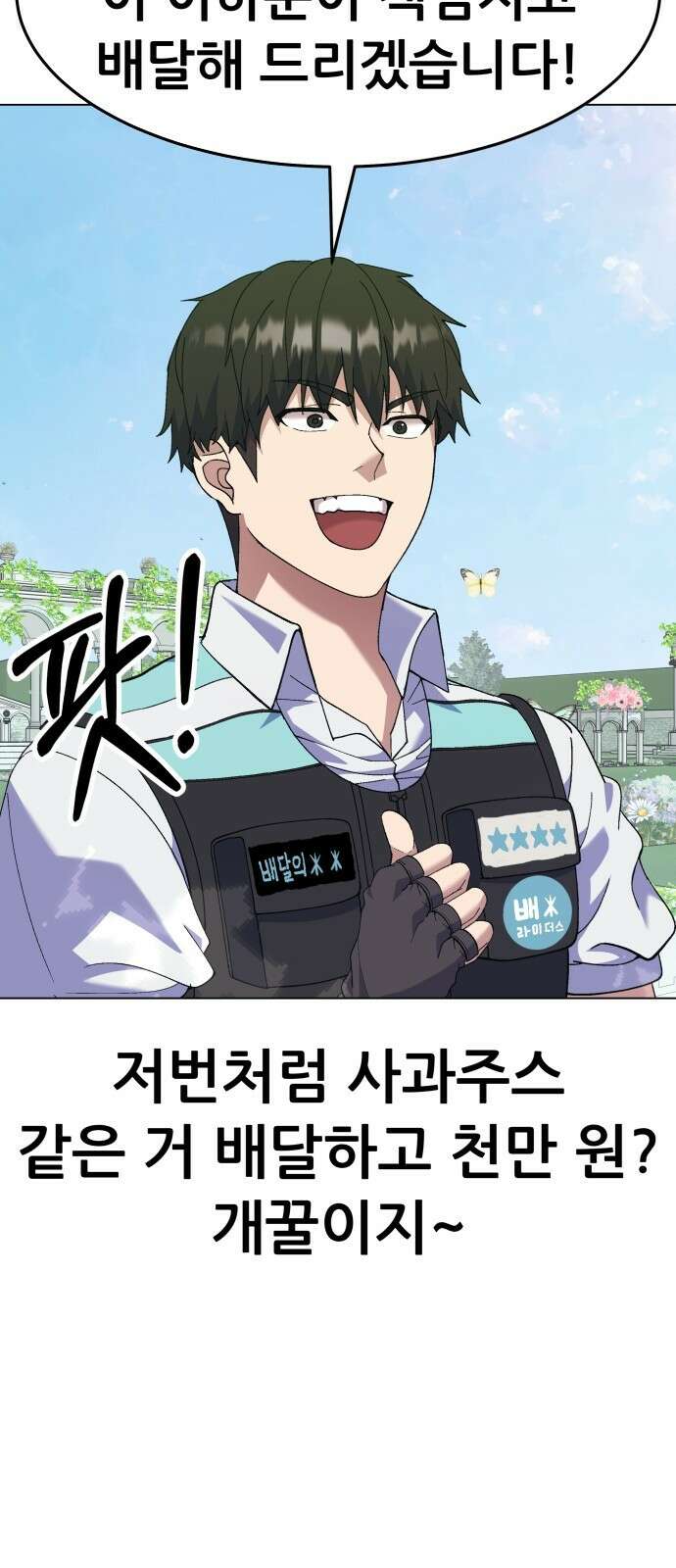 신들의 배달기사 타르타로스(1) 35