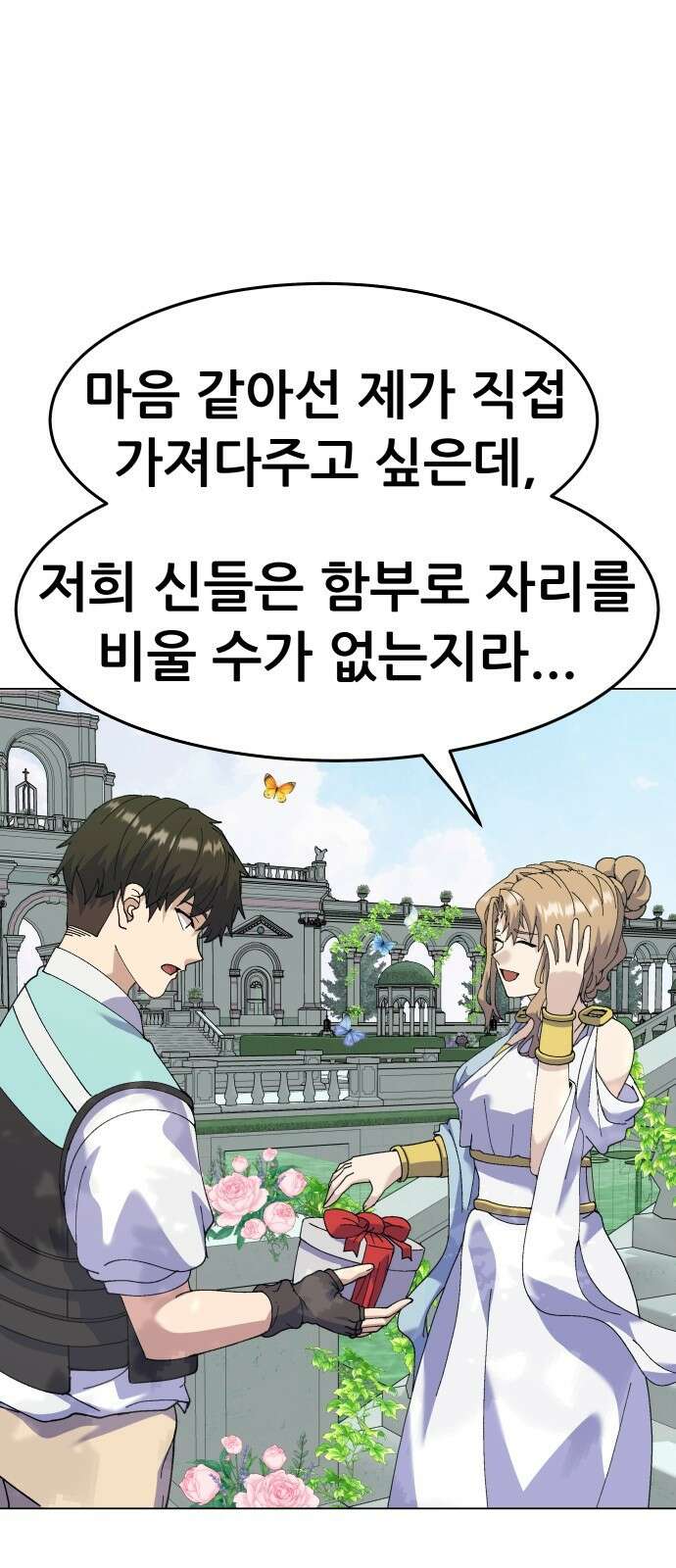 신들의 배달기사 타르타로스(1) 40