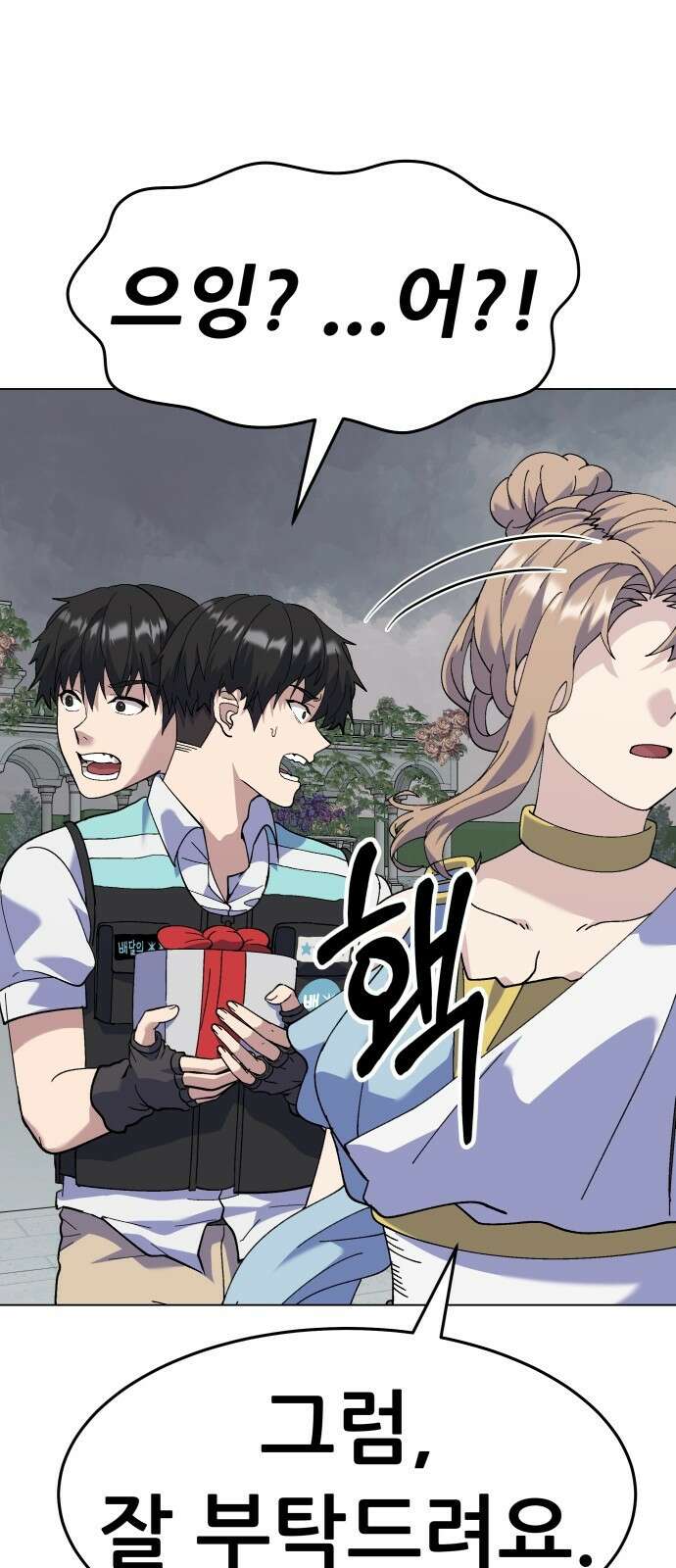 신들의 배달기사 타르타로스(1) 44