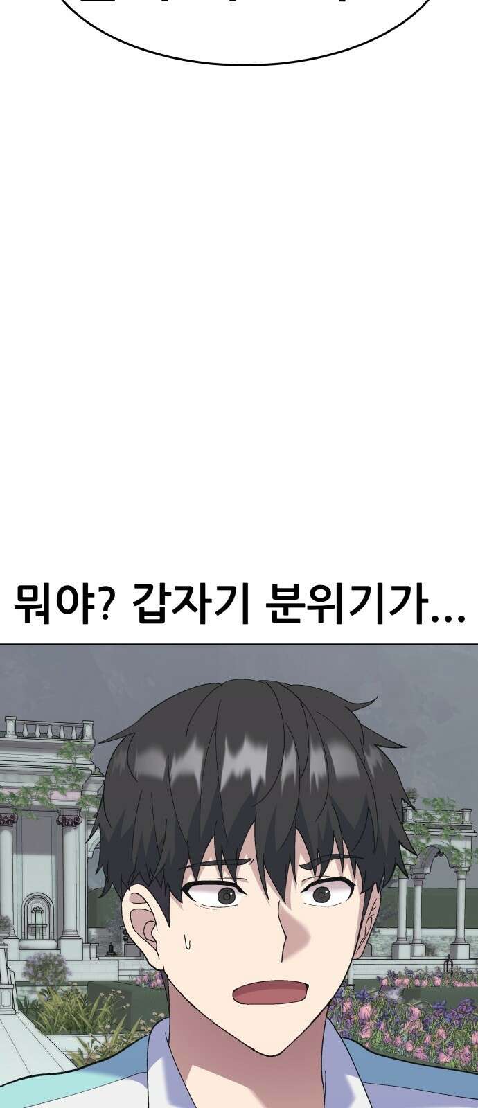 신들의 배달기사 타르타로스(1) 45