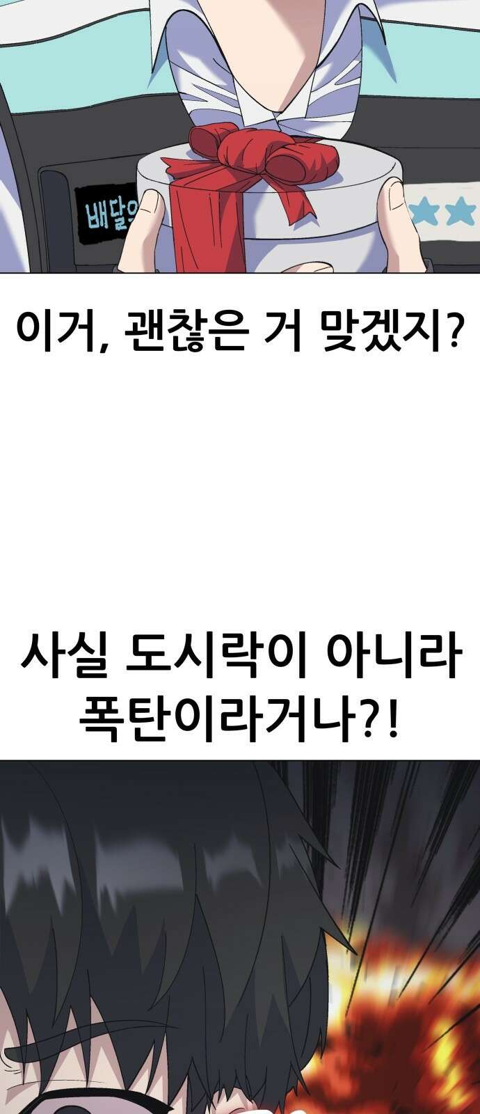 신들의 배달기사 타르타로스(1) 46