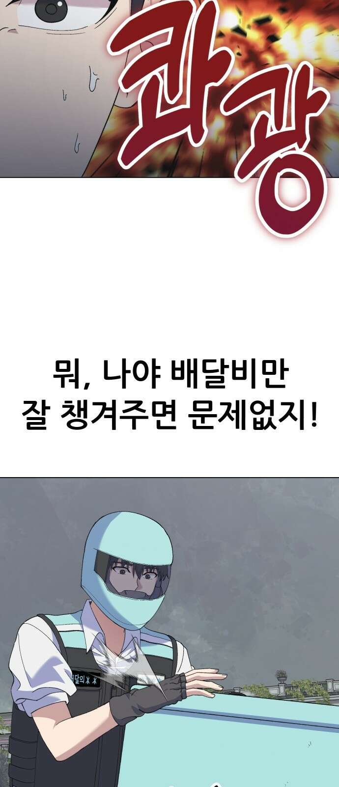 신들의 배달기사 타르타로스(1) 47
