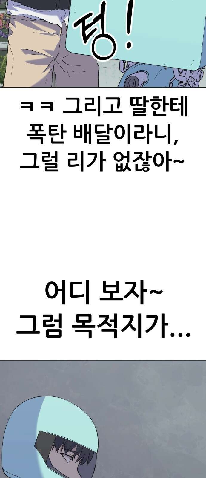 신들의 배달기사 타르타로스(1) 48