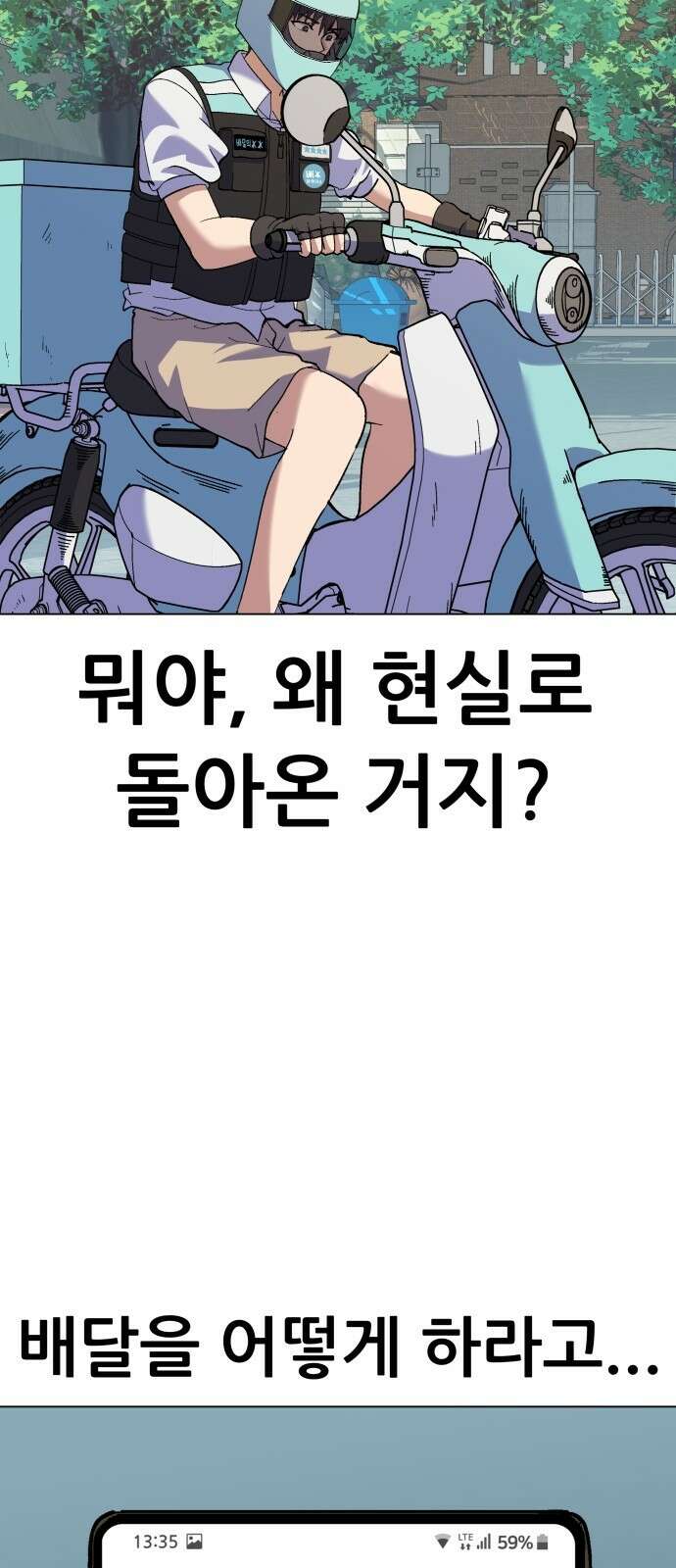 신들의 배달기사 타르타로스(1) 53