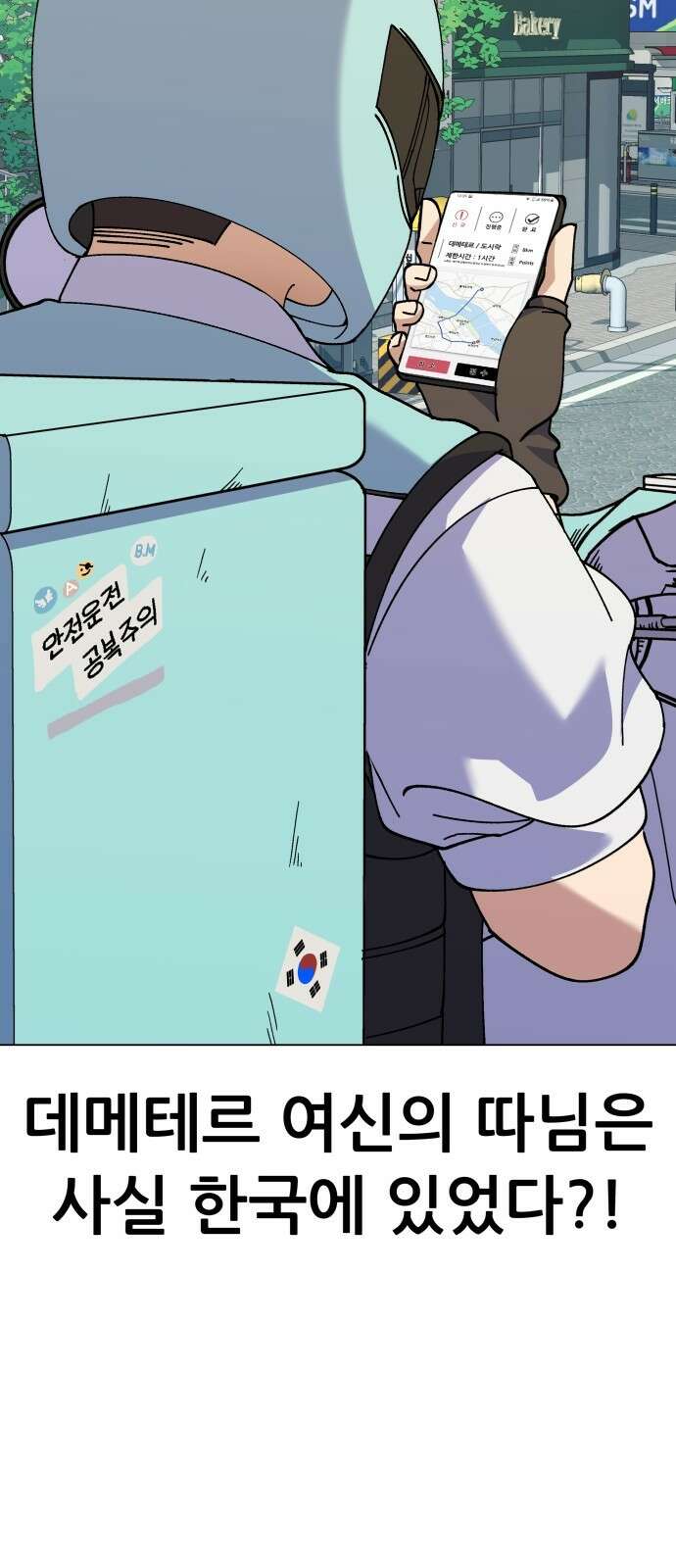 신들의 배달기사 타르타로스(1) 55