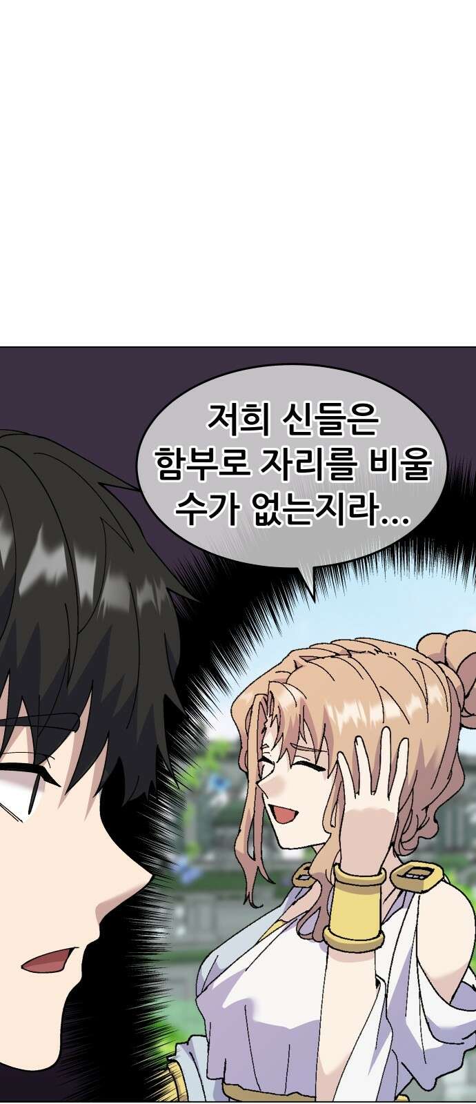신들의 배달기사 타르타로스(1) 56