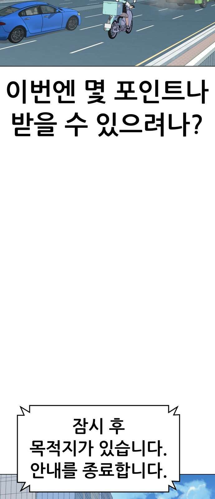 신들의 배달기사 타르타로스(1) 60