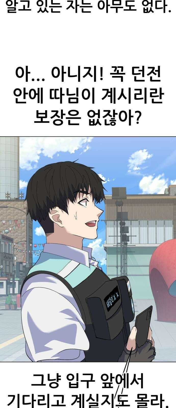 신들의 배달기사 타르타로스(1) 66
