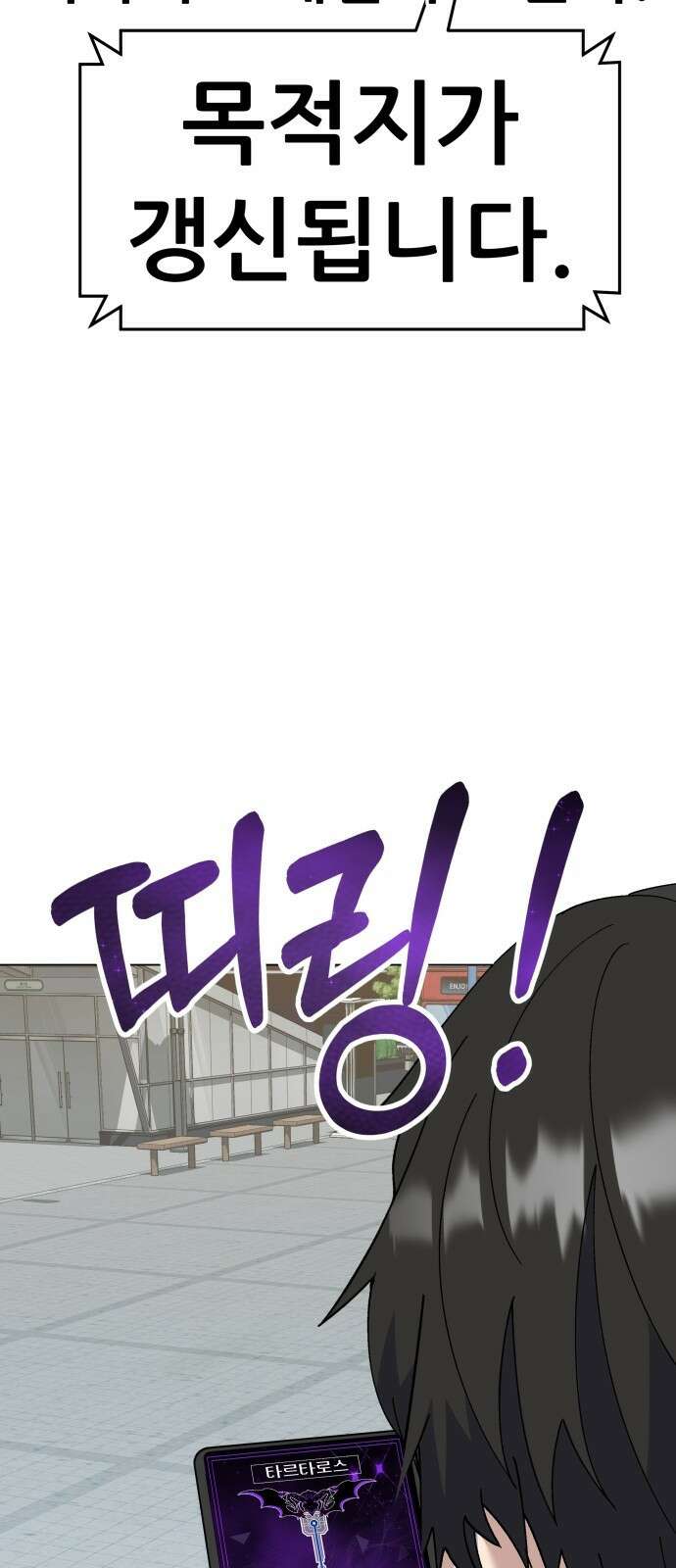 신들의 배달기사 타르타로스(1) 67