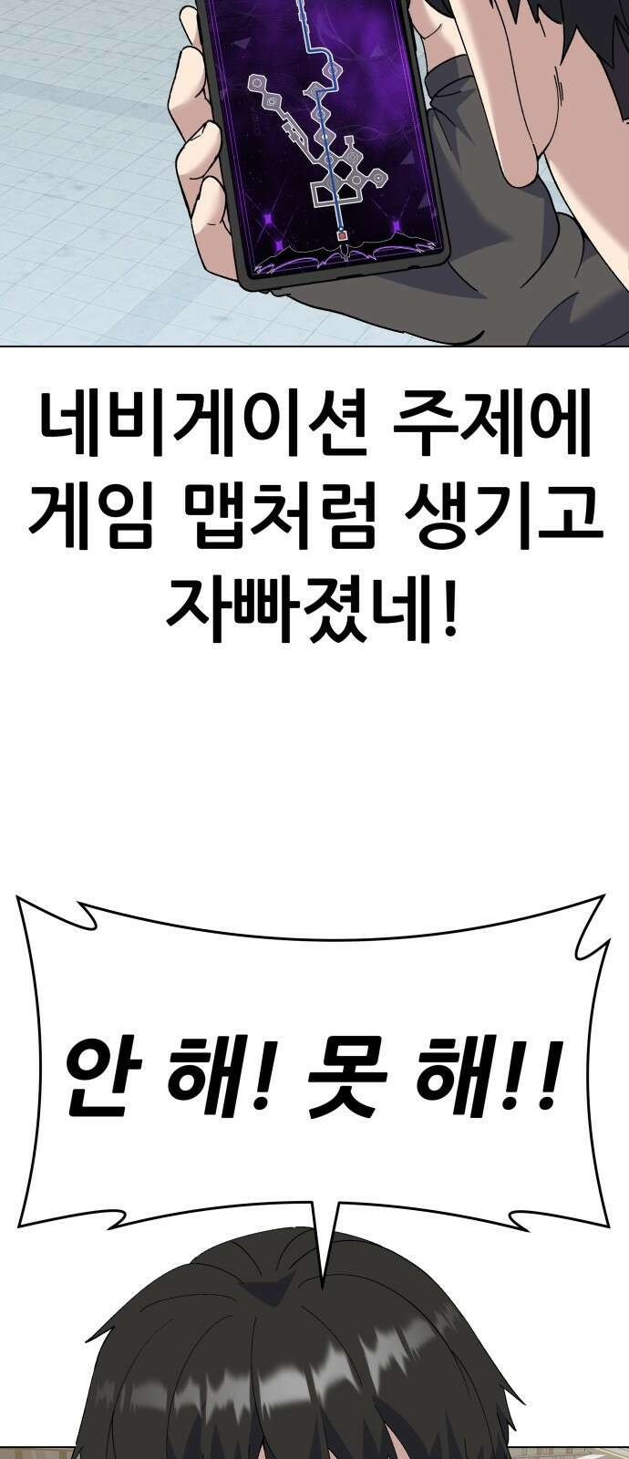 신들의 배달기사 타르타로스(1) 68