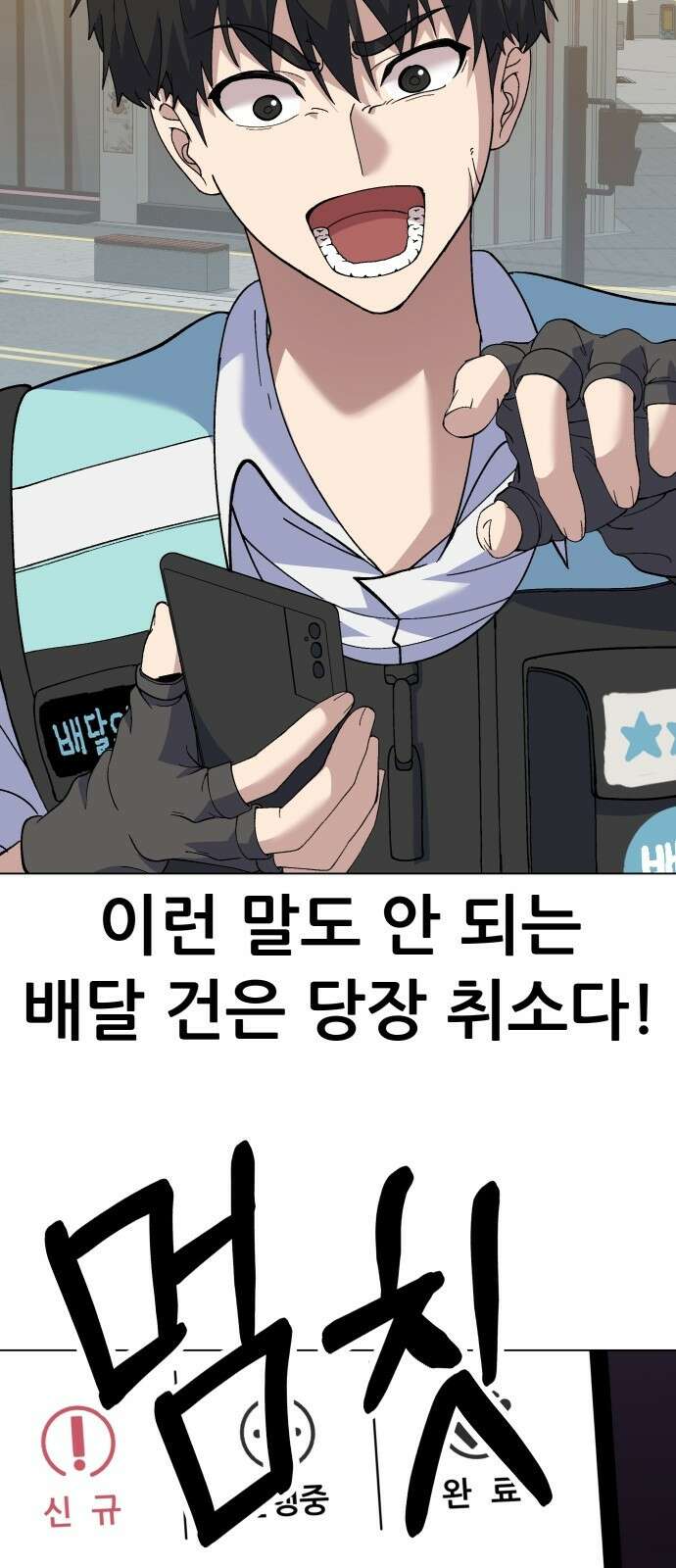 신들의 배달기사 타르타로스(1) 69