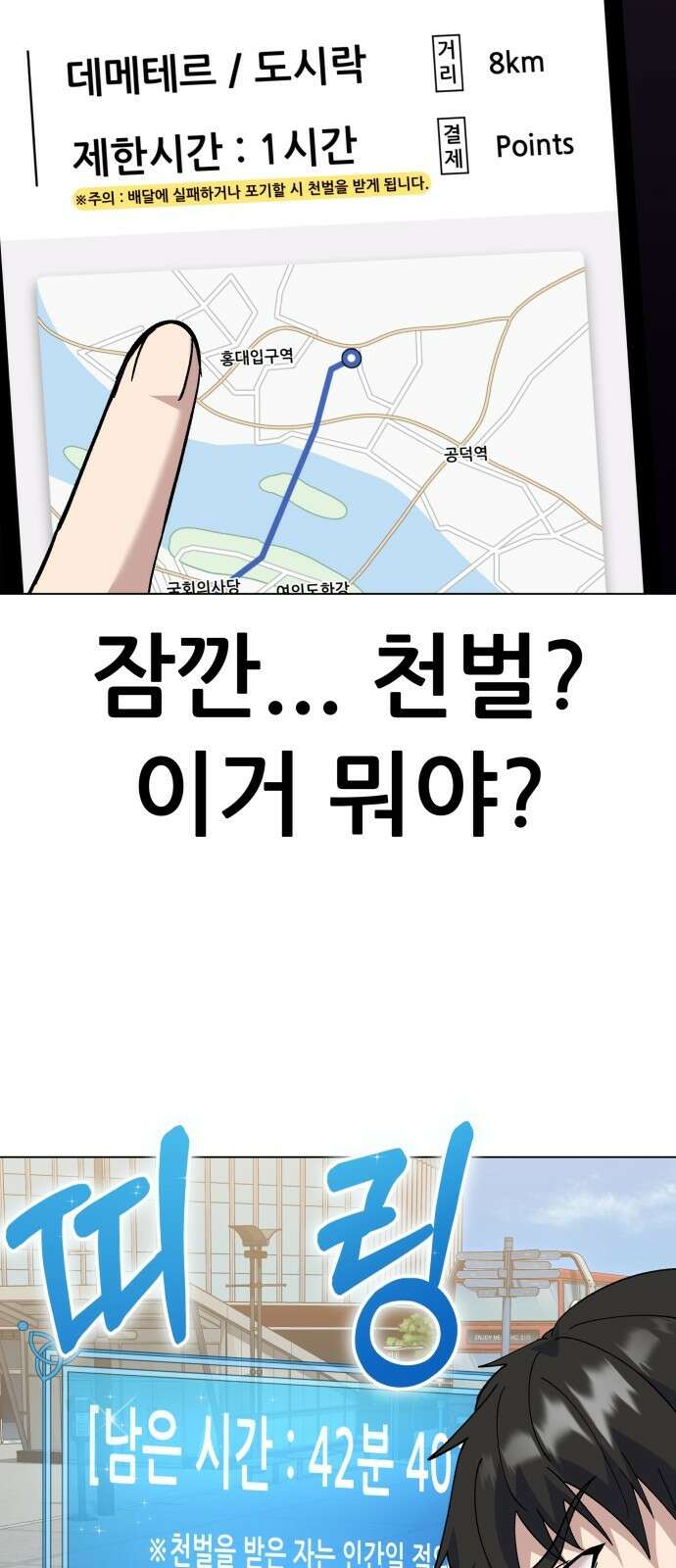 신들의 배달기사 타르타로스(1) 70