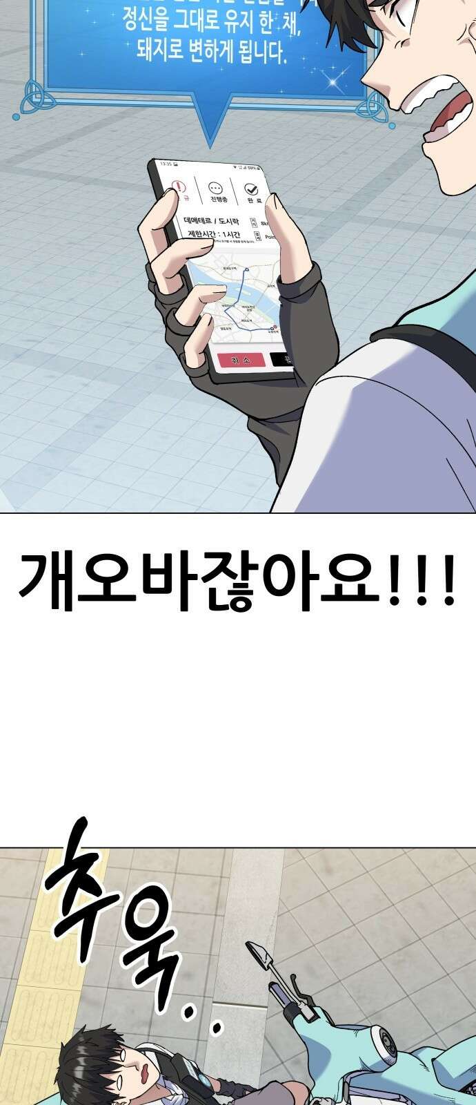 신들의 배달기사 타르타로스(1) 71