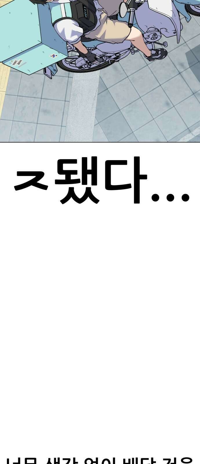 신들의 배달기사 타르타로스(1) 72