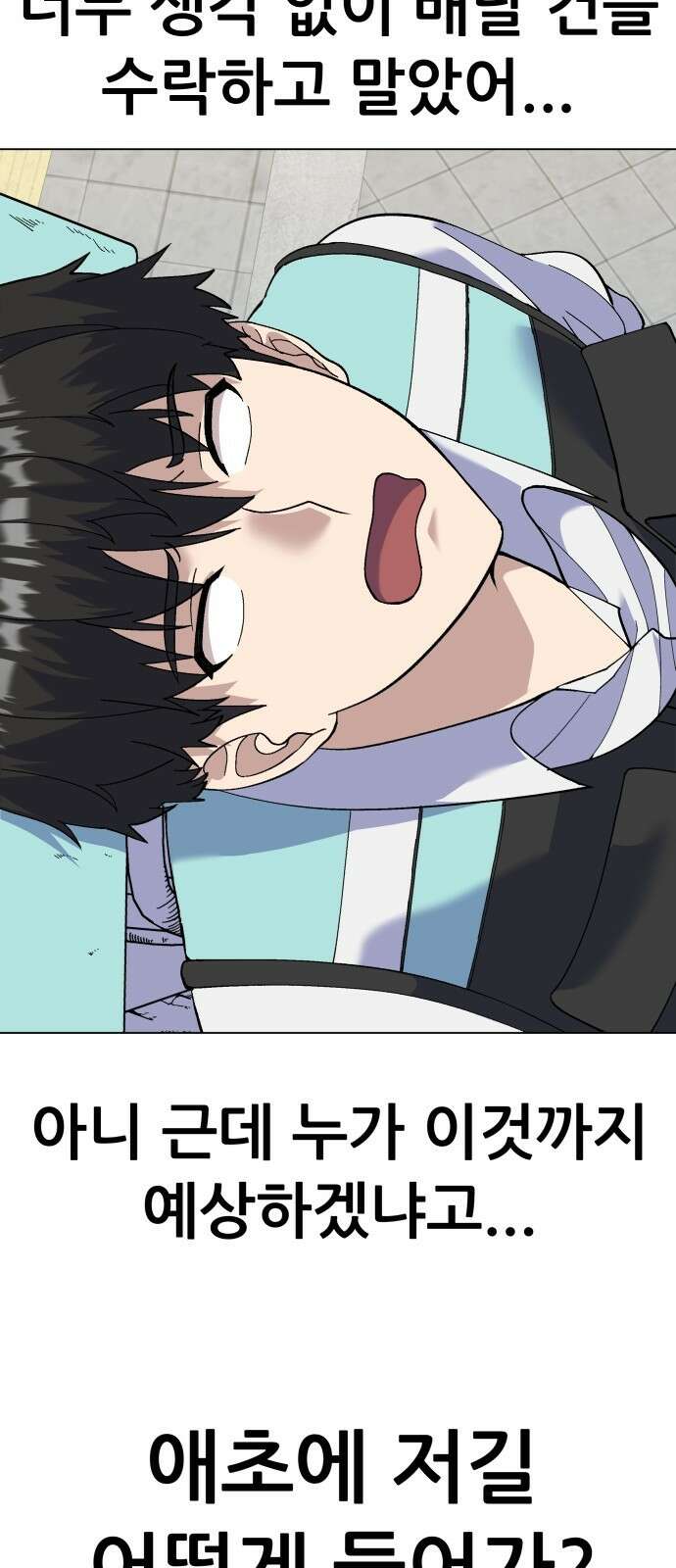 신들의 배달기사 타르타로스(1) 73