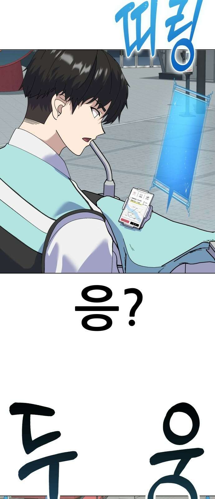 신들의 배달기사 타르타로스(1) 76
