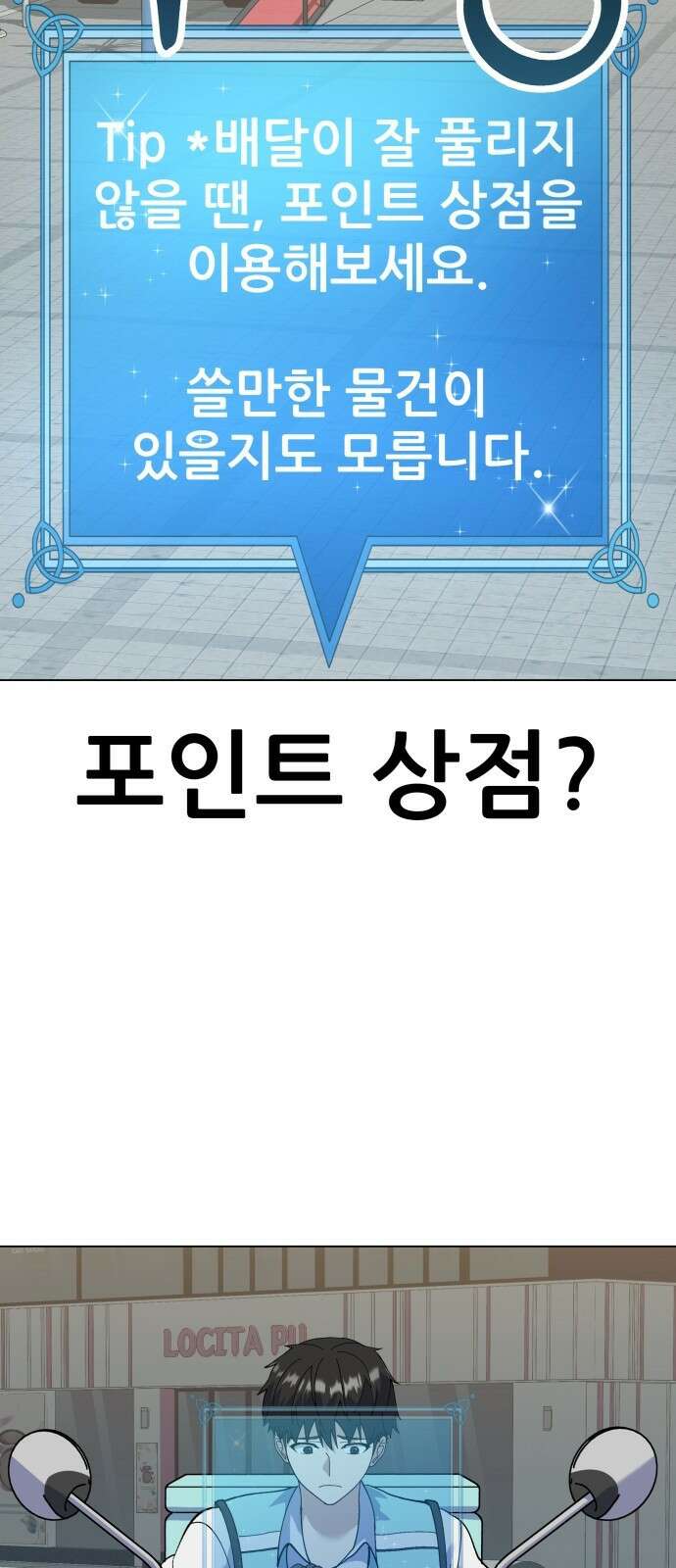 신들의 배달기사 타르타로스(1) 77
