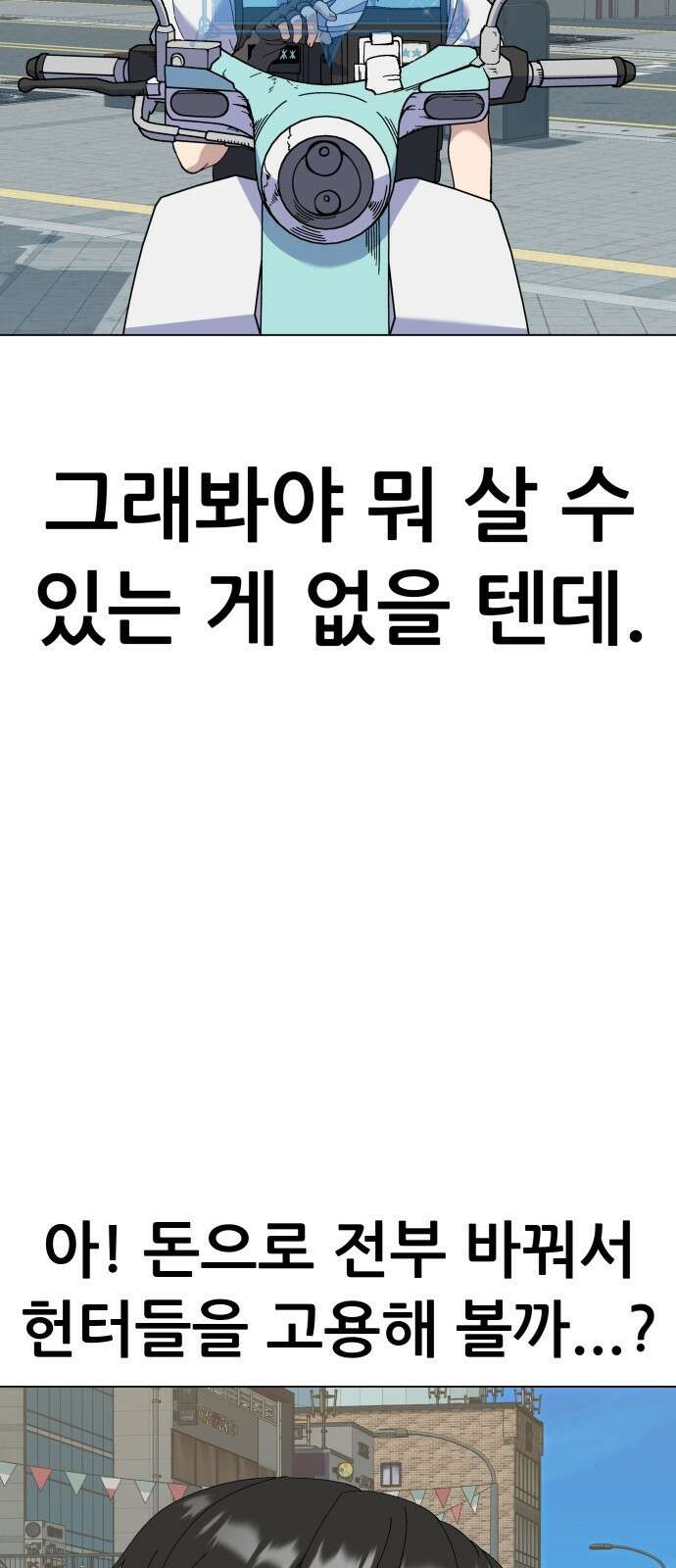 신들의 배달기사 타르타로스(1) 78