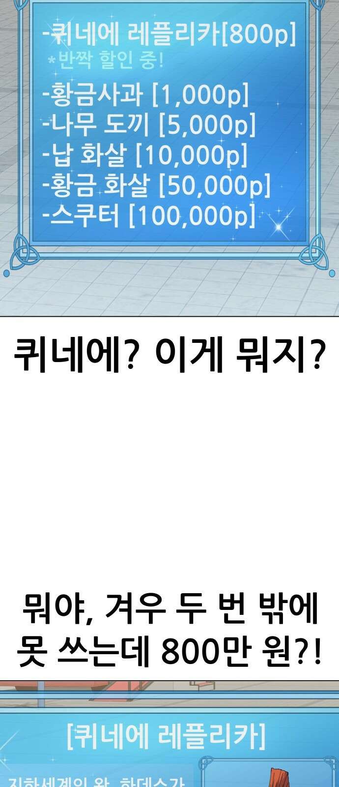 신들의 배달기사 타르타로스(1) 80