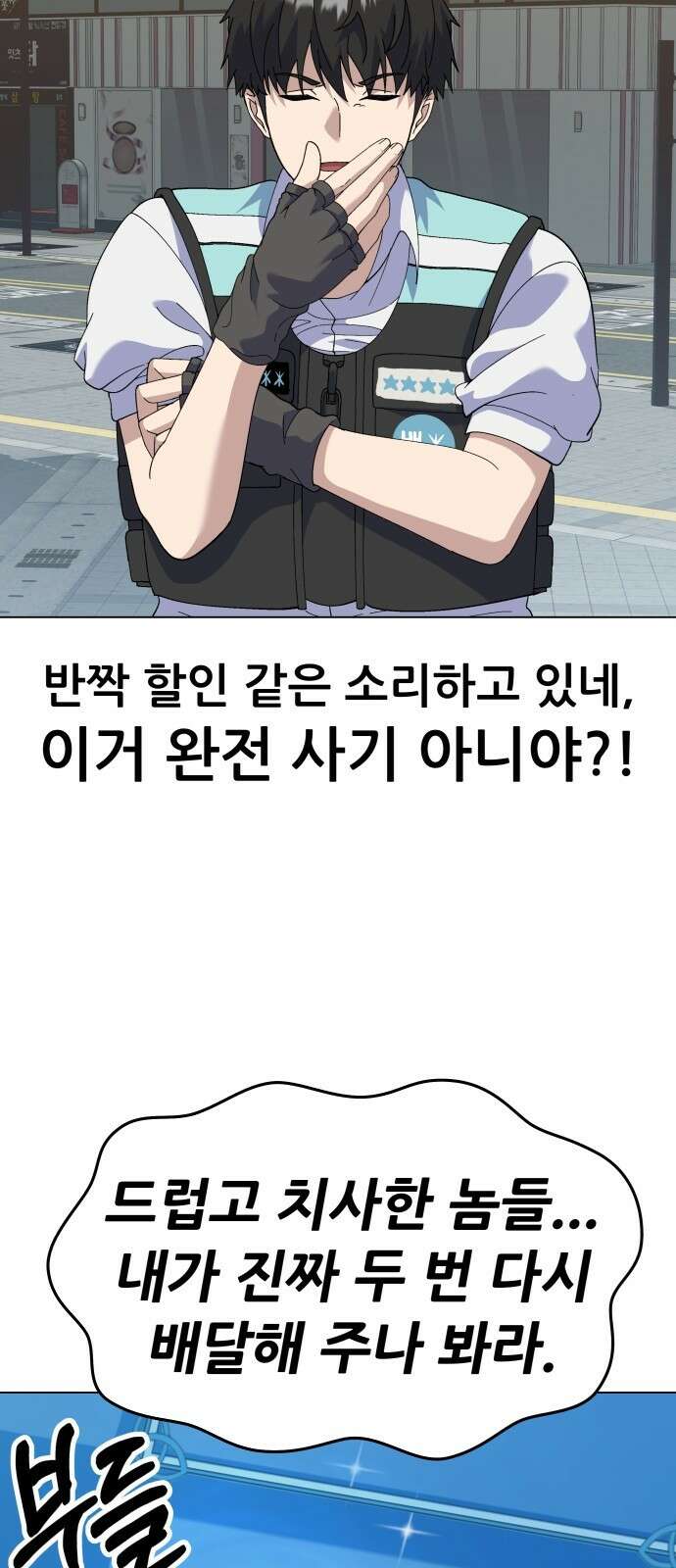 신들의 배달기사 타르타로스(1) 82