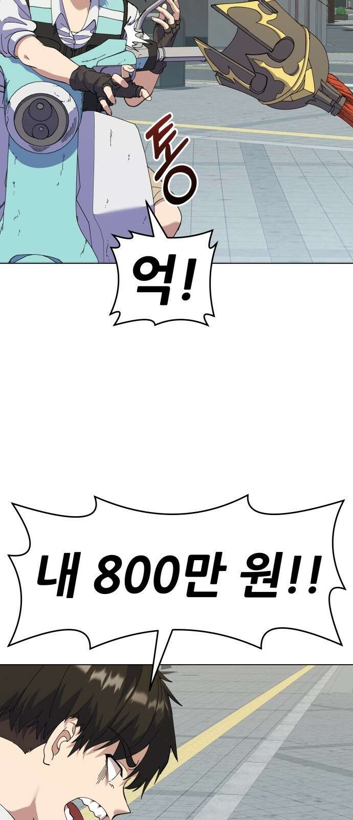신들의 배달기사 타르타로스(1) 85