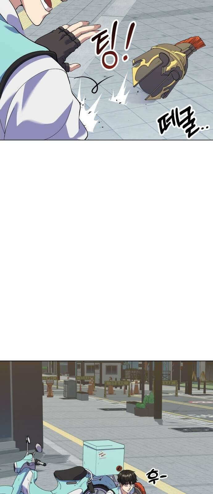 신들의 배달기사 타르타로스(1) 86