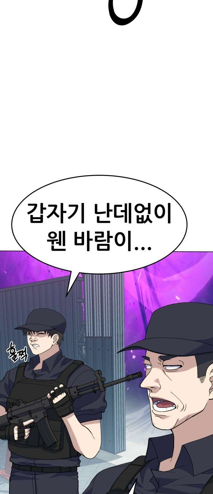 신들의 배달기사 타르타로스(1) 92