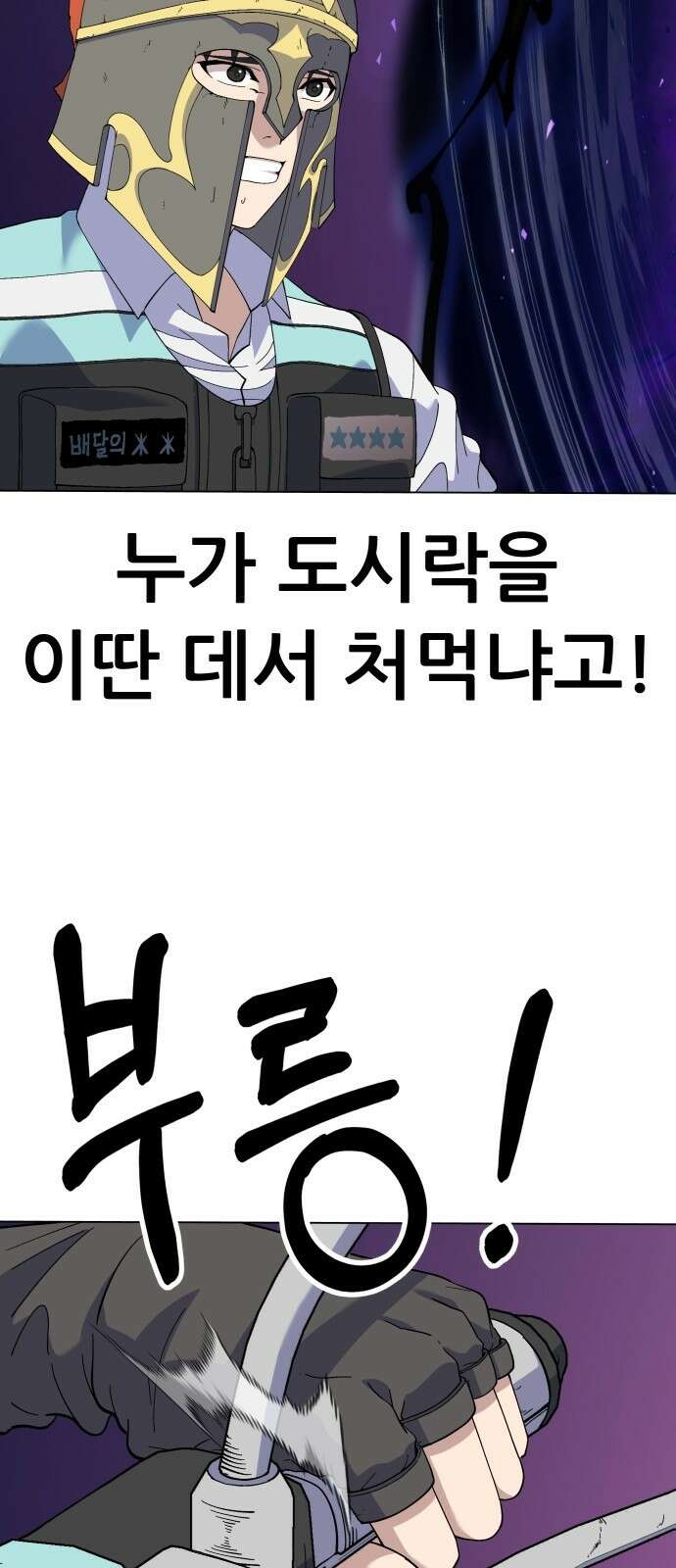 신들의 배달기사 타르타로스(1) 95