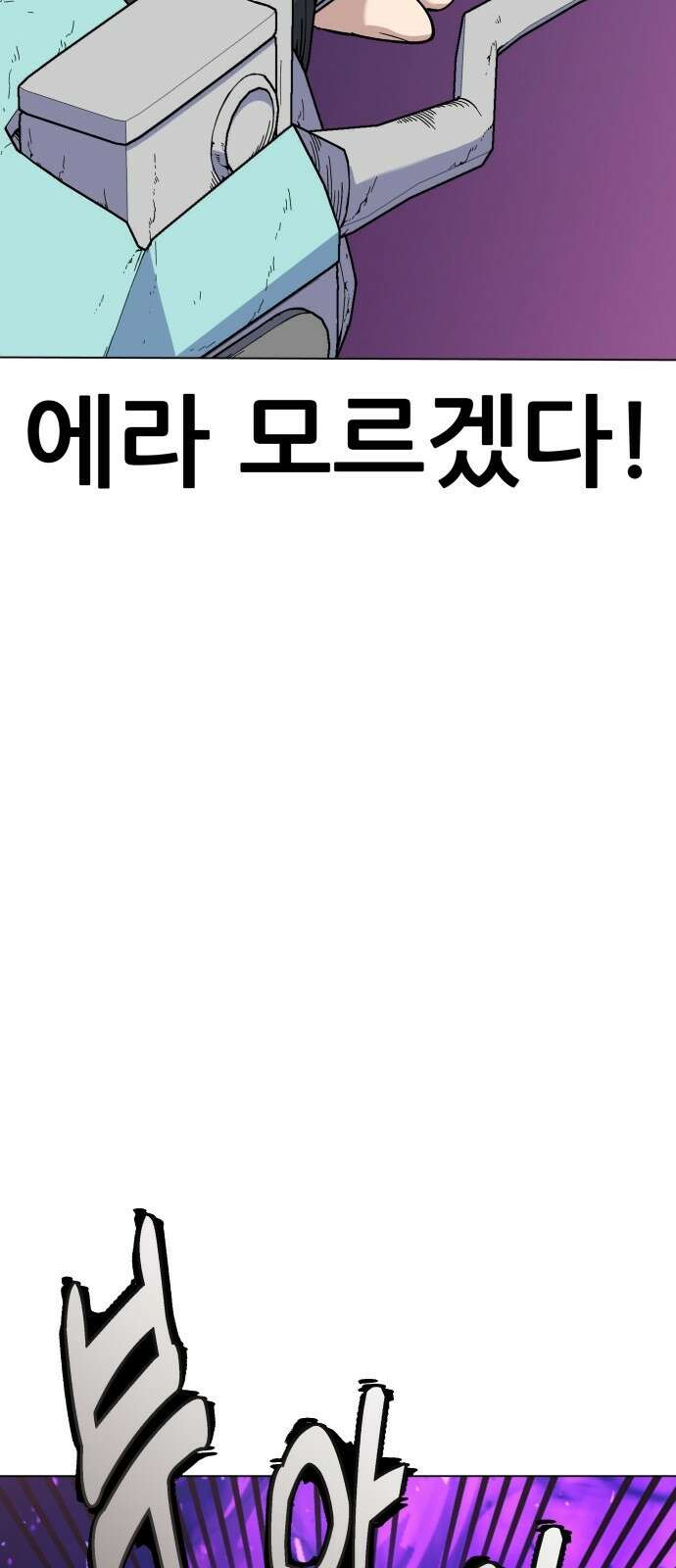 신들의 배달기사 타르타로스(1) 96
