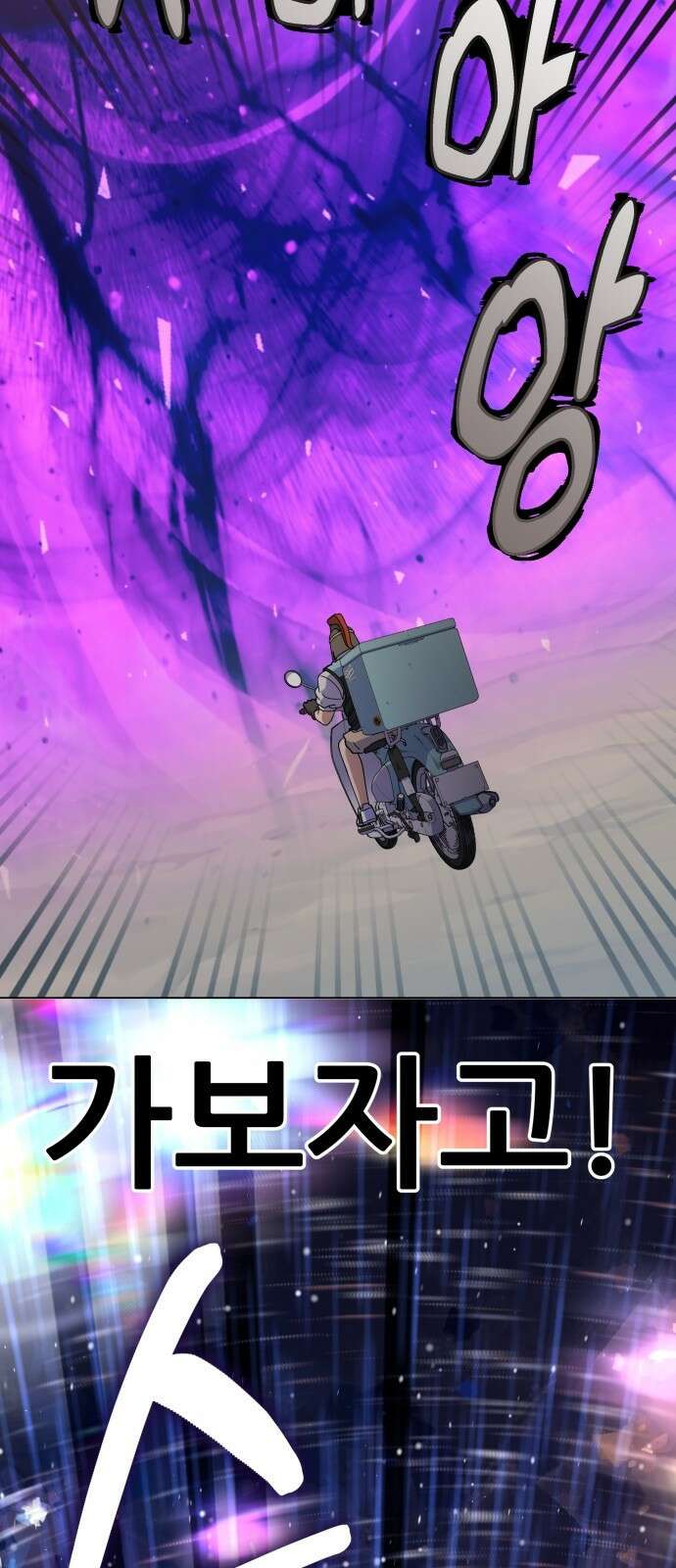 신들의 배달기사 타르타로스(1) 97