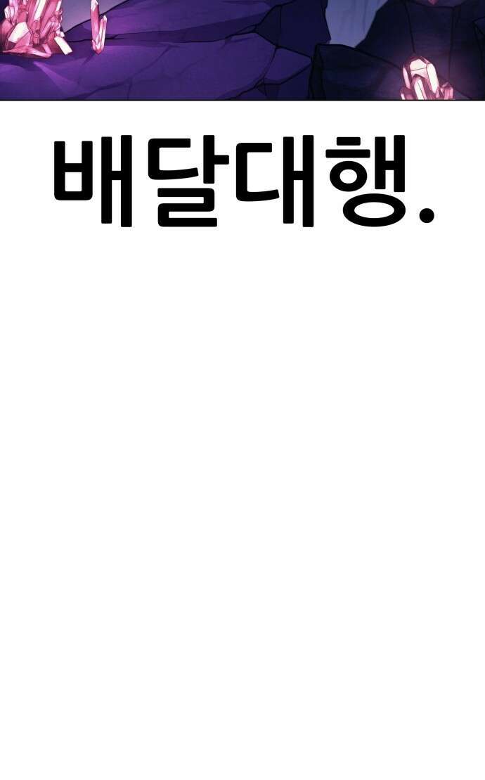 신들의 배달기사 타르타로스(1) 102