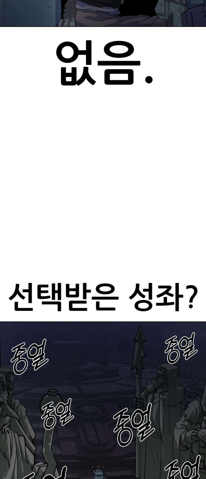 신들의 배달기사 타르타로스(1) 104