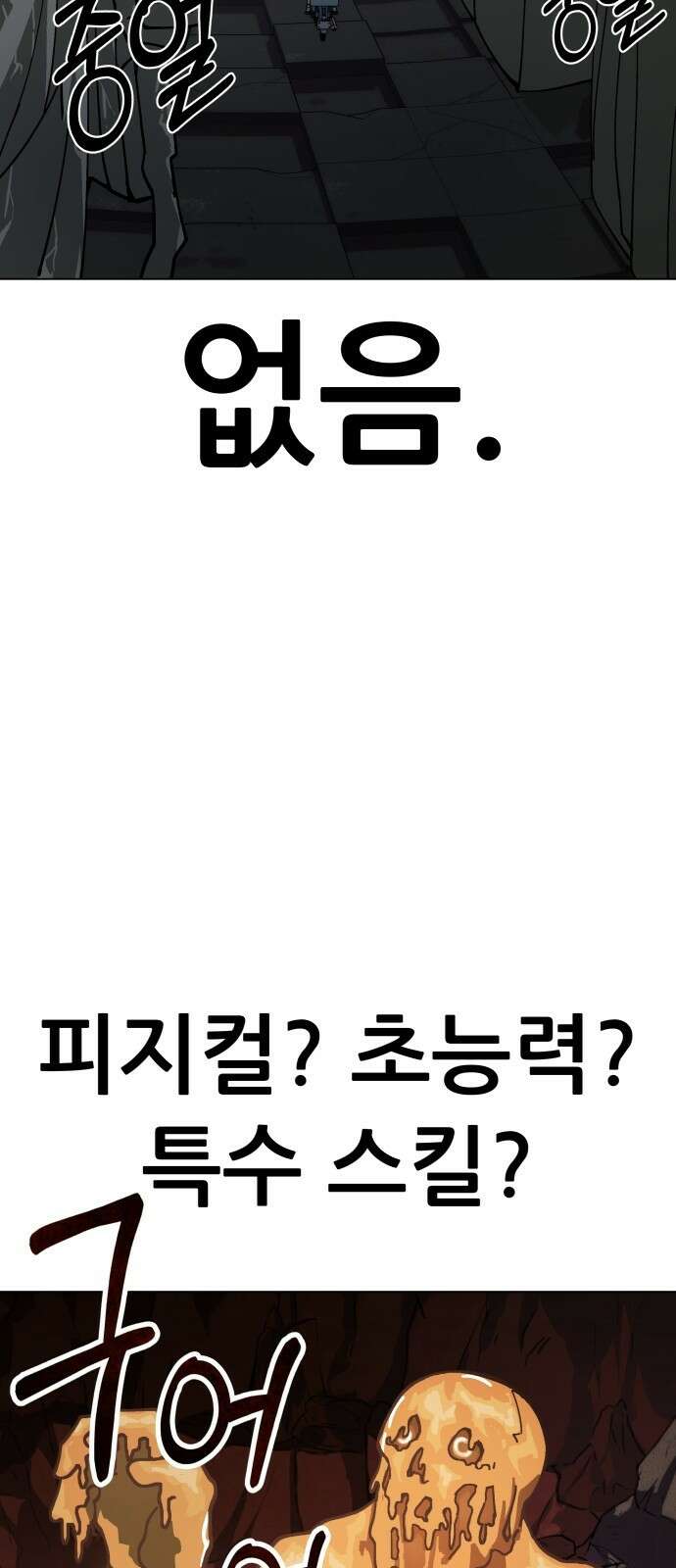 신들의 배달기사 타르타로스(1) 105