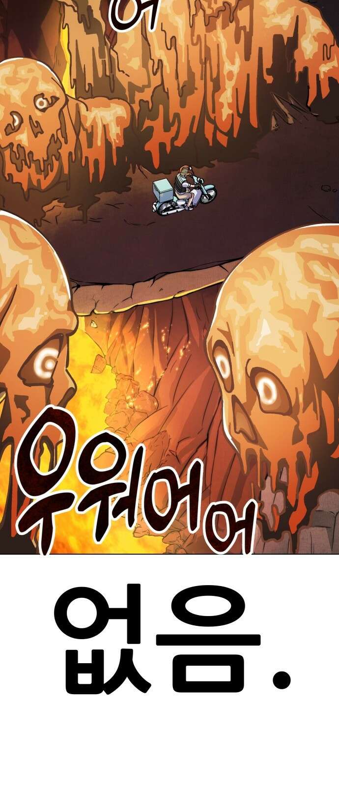 신들의 배달기사 타르타로스(1) 106