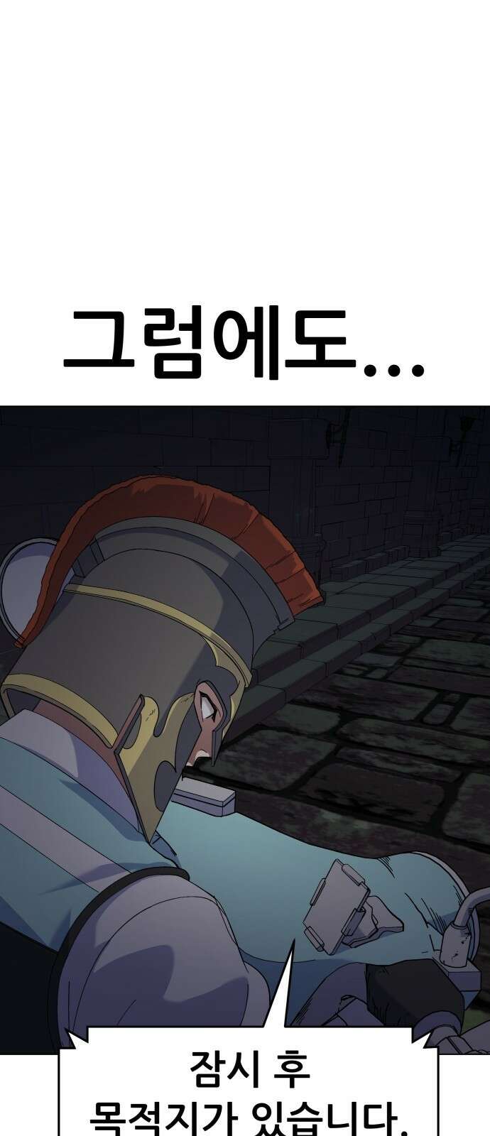 신들의 배달기사 타르타로스(1) 107
