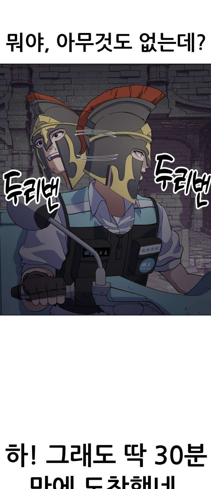 신들의 배달기사 타르타로스(1) 111