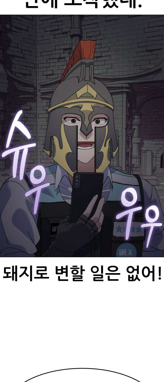 신들의 배달기사 타르타로스(1) 112