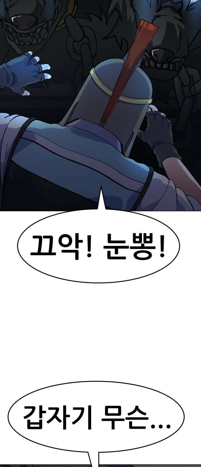 신들의 배달기사 타르타로스(1) 115