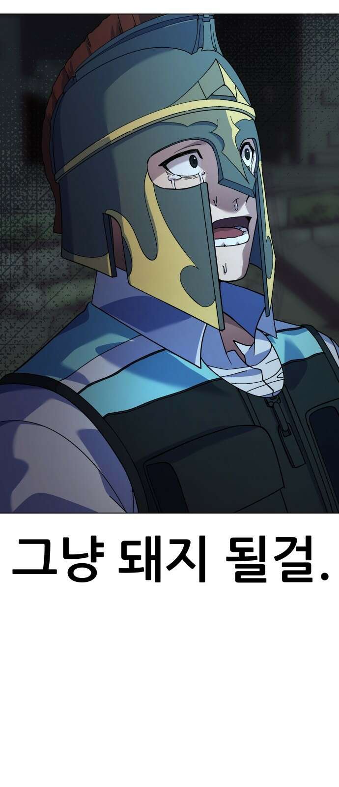 신들의 배달기사 타르타로스(1) 119