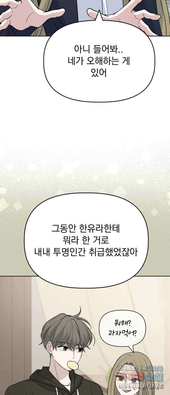 인과관계 114화. 역공 3