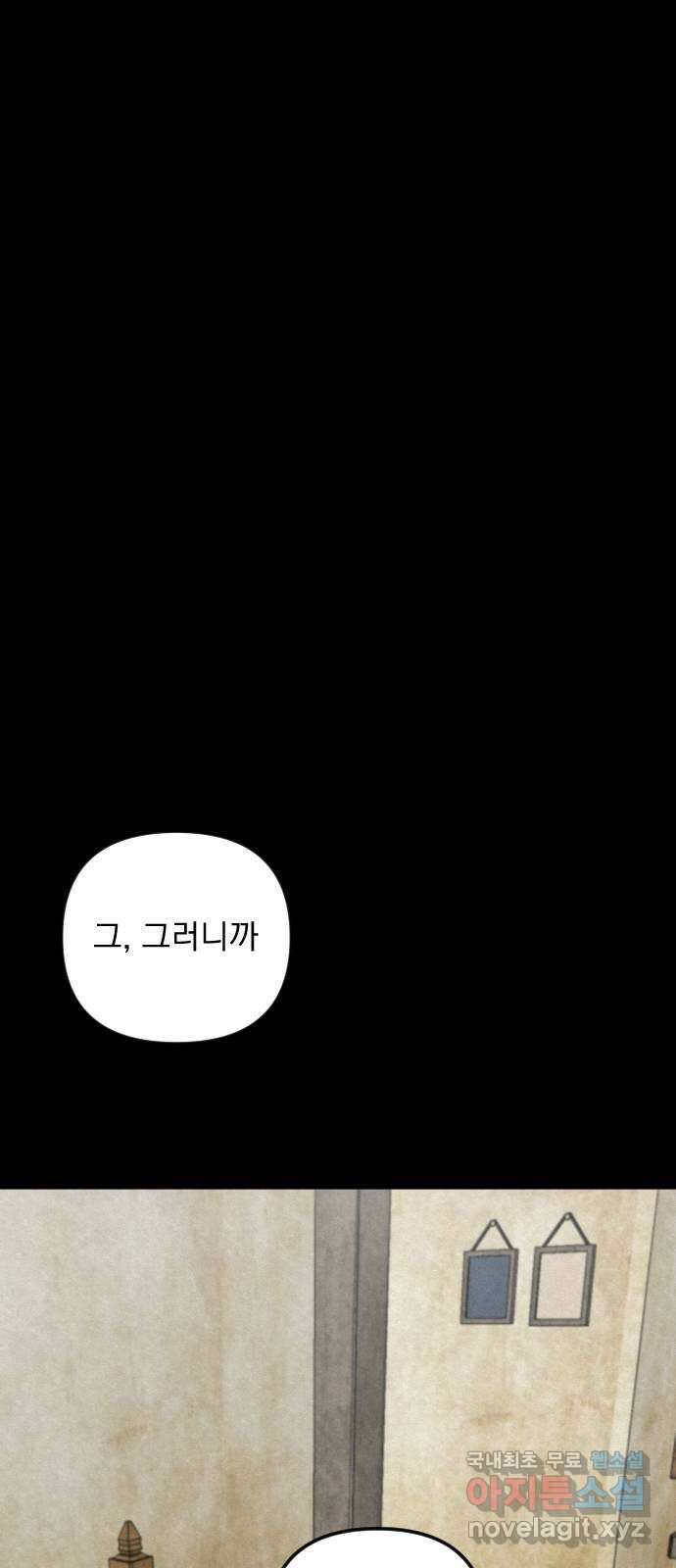 사랑아, 영원해! 27화 1