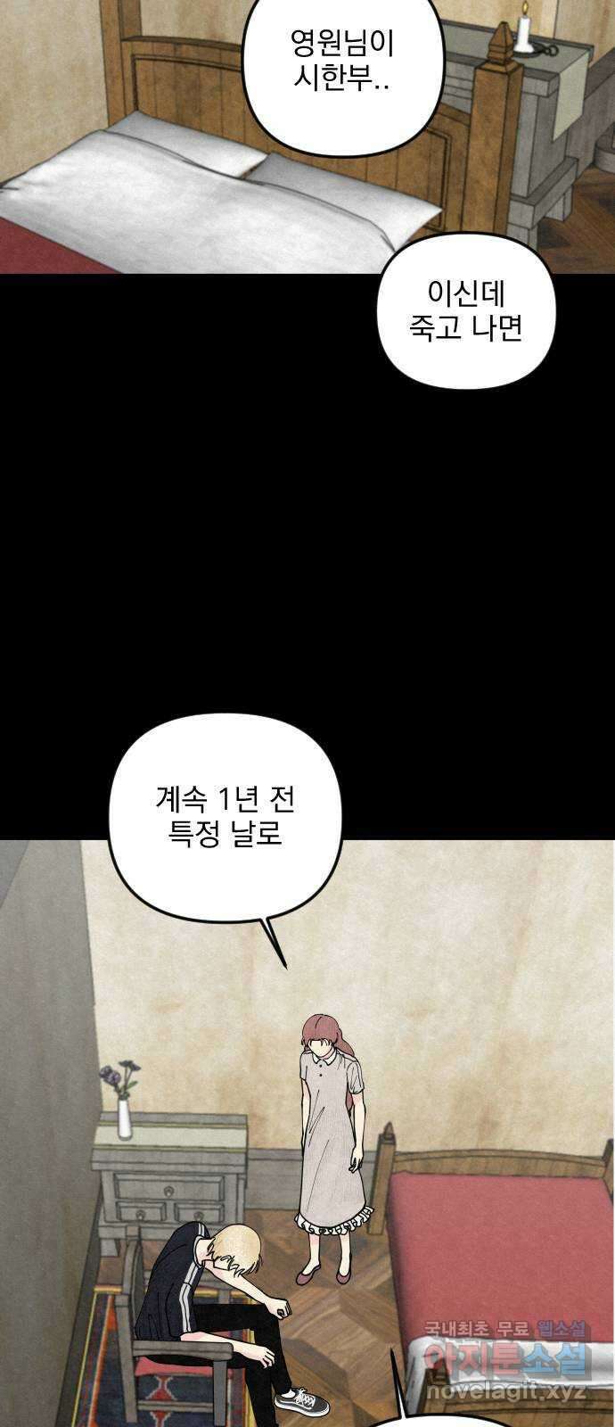 사랑아, 영원해! 27화 2