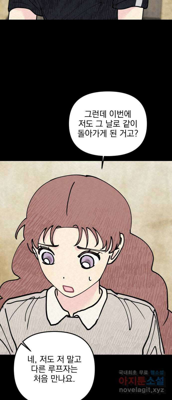 사랑아, 영원해! 27화 4