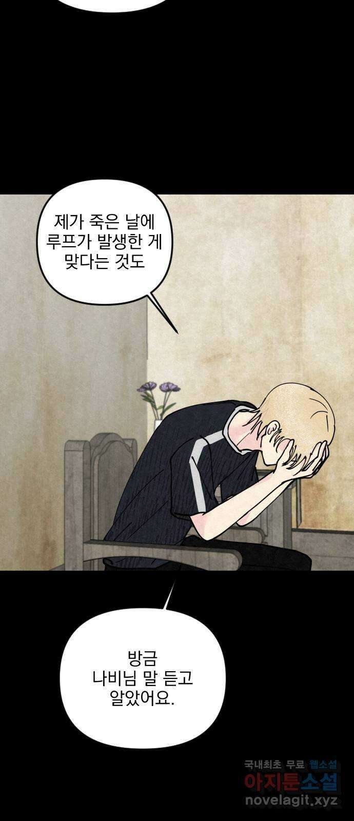 사랑아, 영원해! 27화 5