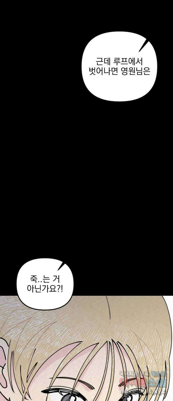 사랑아, 영원해! 27화 13
