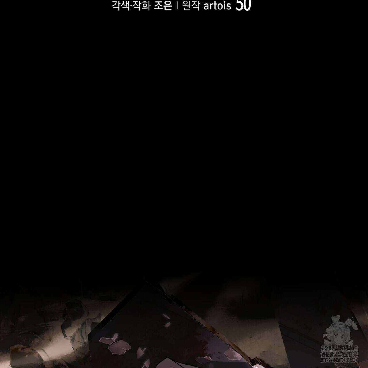 거울 속의 이방인 50화 2