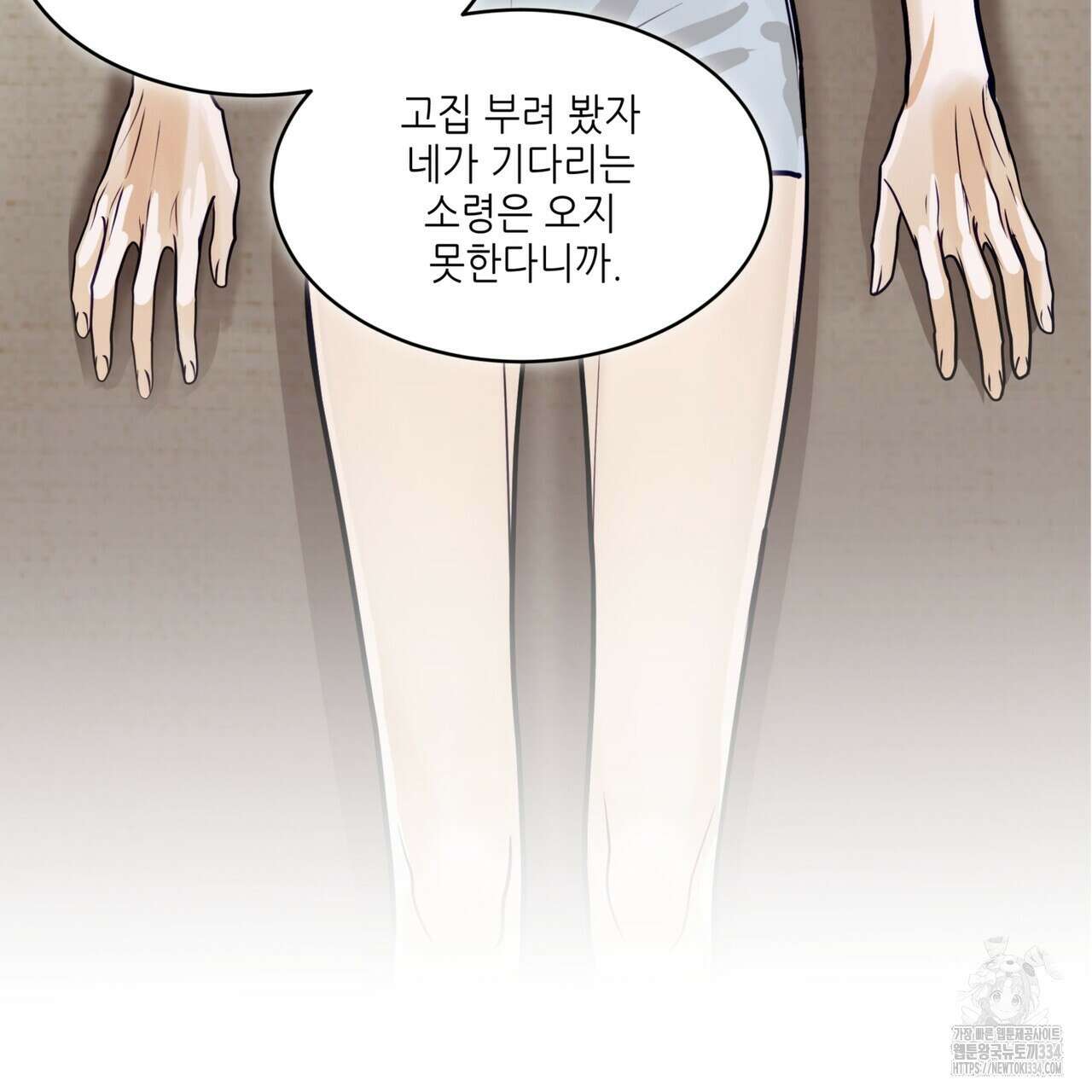 거울 속의 이방인 50화 13