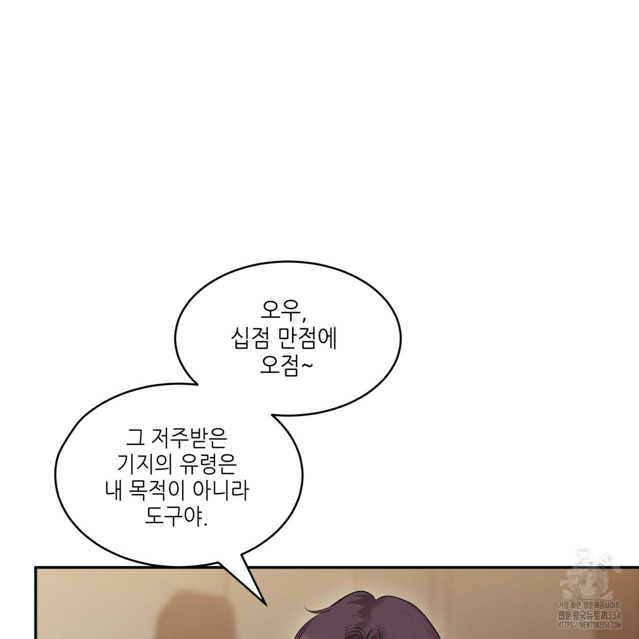 거울 속의 이방인 50화 26