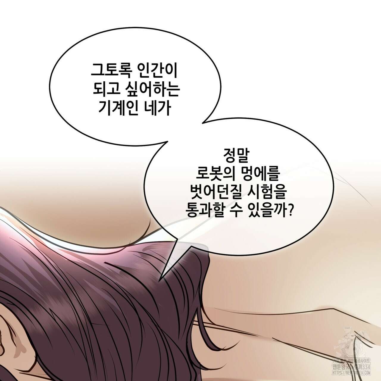 거울 속의 이방인 50화 31