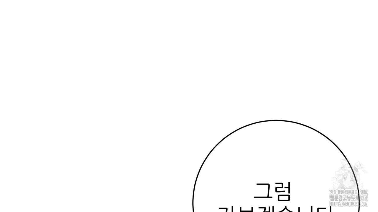 개 같은 베이비 16화 8